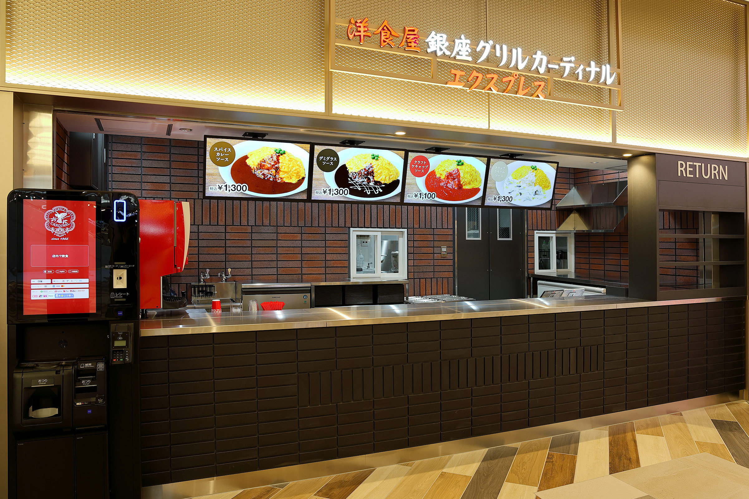 洋食屋 銀座グリルカーディナル エクスプレス